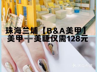 兰埔【日式美甲+美睫】，只要128元！