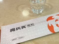 -杨氏青龙虾·羊蝎子(珠江路店)