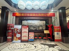 -马凯餐厅(地安门店)