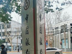 -中国银行自助银行(上海市卢湾支行营业部)