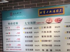 -七宝老街汤团(上海世纪汇广场店)