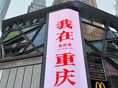-古木枫老火锅(洪崖洞店)