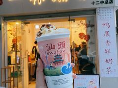 门面-一杯潮茶·专注潮汕茶饮(十二中创始店)