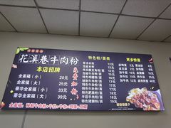 -花溪巷牛肉粉(泉城路店)