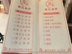 菜单-傅强排骨(成都总店)