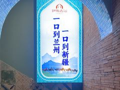 -伊斯麦尔丝路·新派菜(沙子口店)