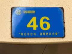 -满福隆酒楼(万绿园店)