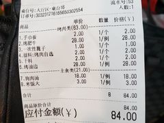账单-韩风烤牛肉冷面店