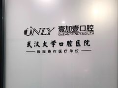 -宁波壹加壹口腔·矫正种植中心