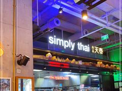 -simply thai天泰(长泰广场店)