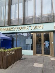 -德媛医疗美容