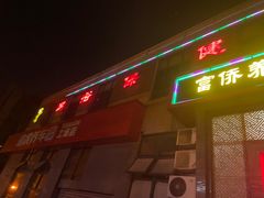 -富侨养生(九亭店)