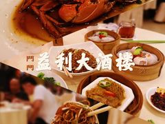 -益利大酒楼(井岸店)
