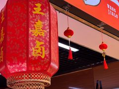 -王嘉卤·手撕盐焗鸡(梨园店)