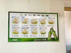 -十二忠手拉面(中华路店)