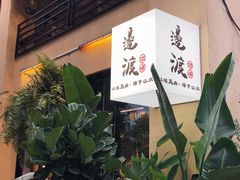 -邊渡咖啡