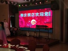 -柳京酒店(滨江中路店)