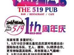 519周年庆海报-519 DJ HOUSE(领show店)