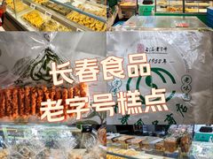 -上海市长春食品商店(淮海中路店)