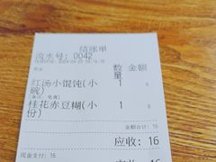 -吴家馄饨
