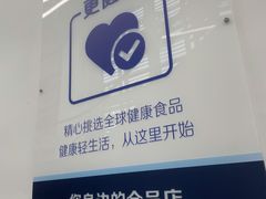 -家乐福会员店(南翔店)