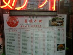 菜单-义顺牛奶公司(新马路老店)