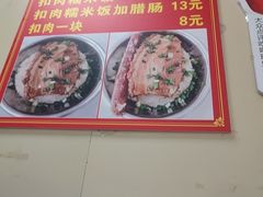 -老嘢扣肉糯米饭(云亭街店)