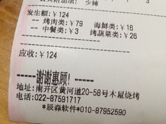 -木屋烧烤(西南角店)