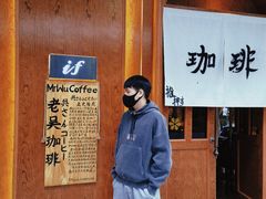 -老吴咖啡( 国贸商住大厦店)