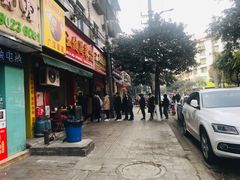 门面-温老幺兔头