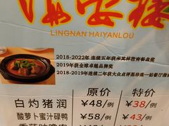 -岭南海晏楼(东晓南店)