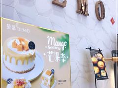 -DEMO黛慕蛋糕(中泰店)