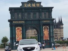 -文成城堡
