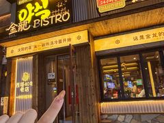 -金龙烧烤·牛肉面(西塔店)