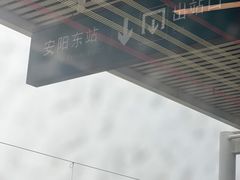 -安阳东站