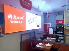 -周鱼小馆石锅酸菜鱼(活力汇店)