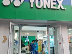 -YONEX网羽有约(新街口店)