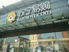 -苏宁易购(Suning Pro北京立水桥店)