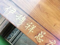 -伊穆祥牛肉面总店·清真