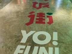 -华威约饭街