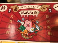 -流浪地图剁椒卤汁拌饭(未来城购物广场店)