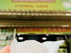 -澳门长洲糯米糍(柯打苏沙街店)