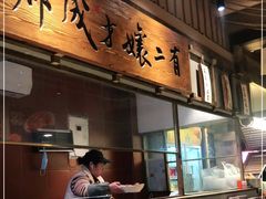 -二孃鸡爪爪(东风路总店)