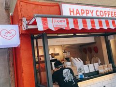 门面-happy coffee roastery