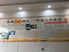 -平泉二子羊汤(万树园店)