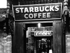 -星巴克臻选(成都宽窄巷子店)