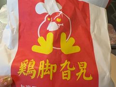 -鸡脚旮旯平江路店