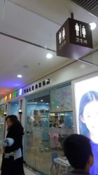 -哆唻咪发专业儿童美发乐园