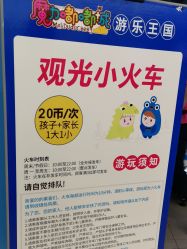 -魔力嘟嘟城(西溪欢乐城店)