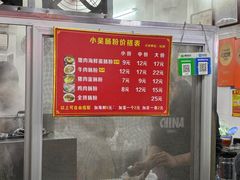 -小吴肠粉
